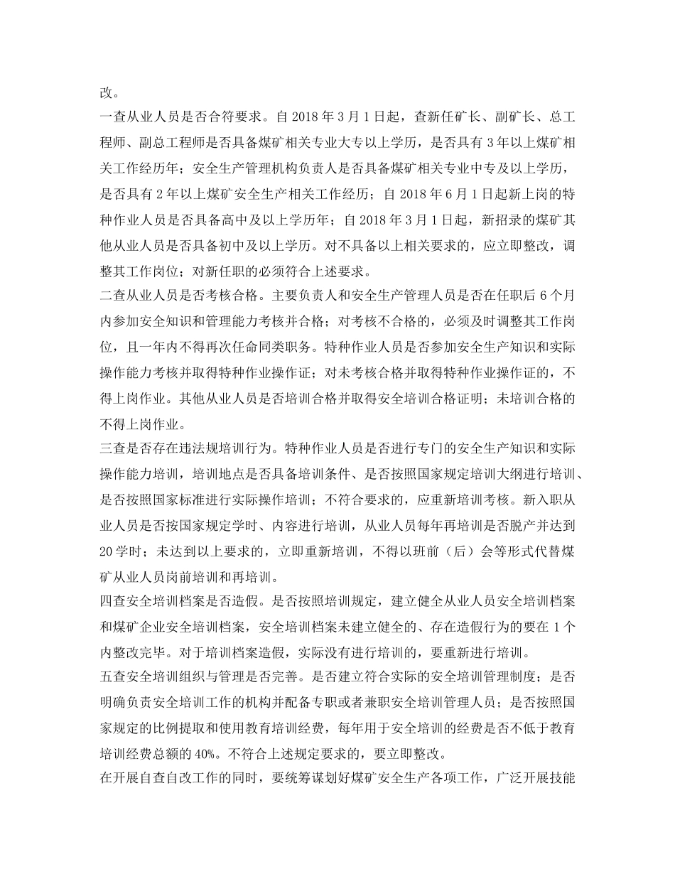 《安全管理文档》之煤矿安全培训整治工作方案 _第2页