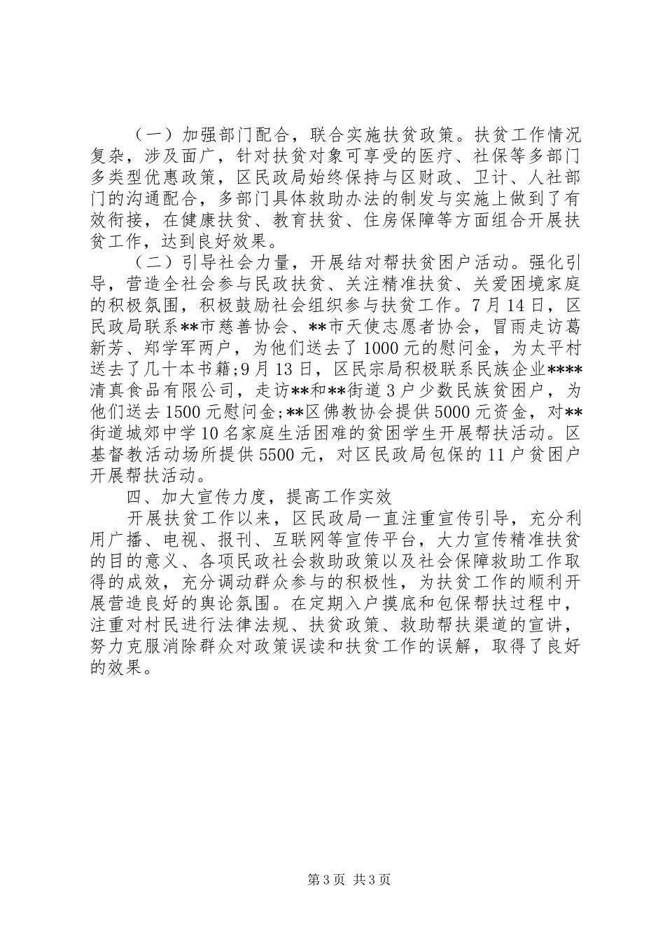 区民政局XX年度扶贫工作推进情况汇报 _第3页