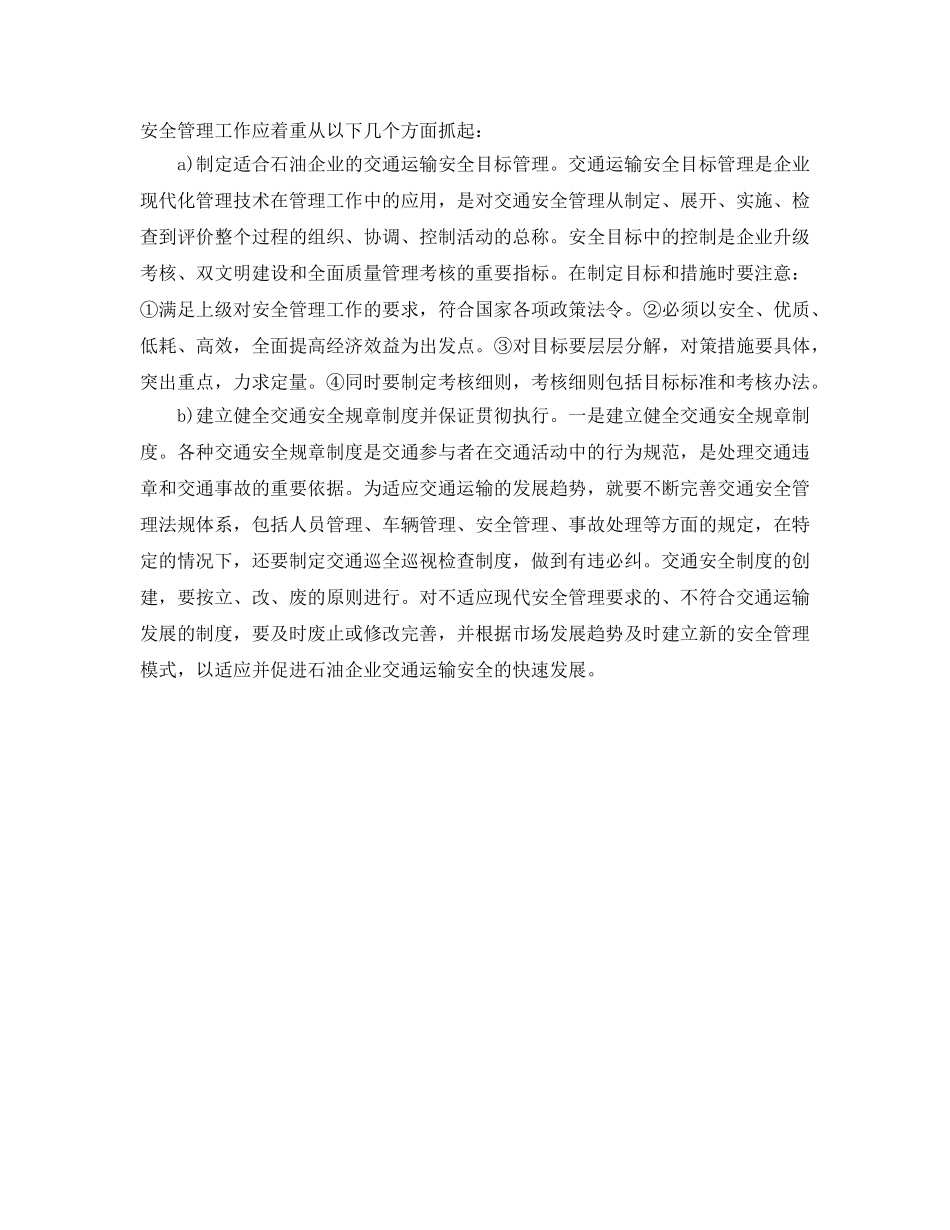 《安全管理》之探讨石油企业交通安全管理 _第2页