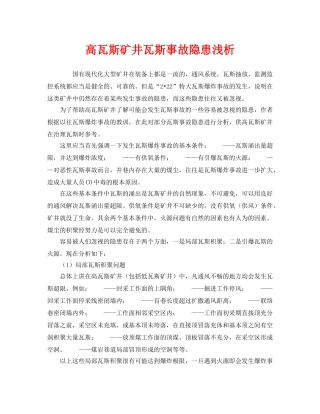 《安全管理》之高瓦斯矿井瓦斯事故隐患浅析 