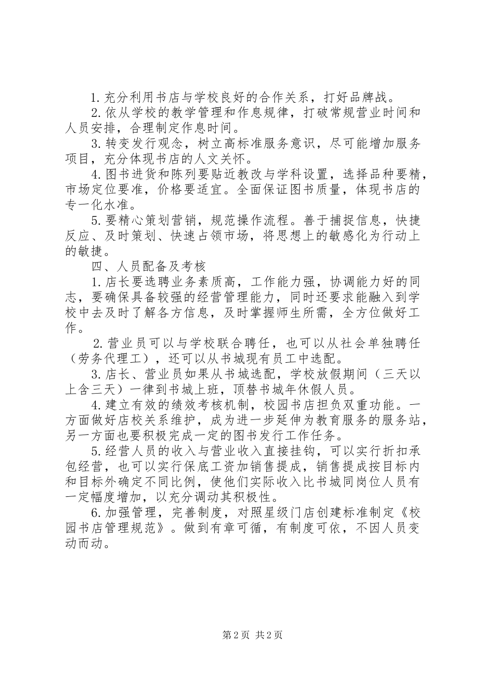 校园纯净水站可行性报告1 _第2页