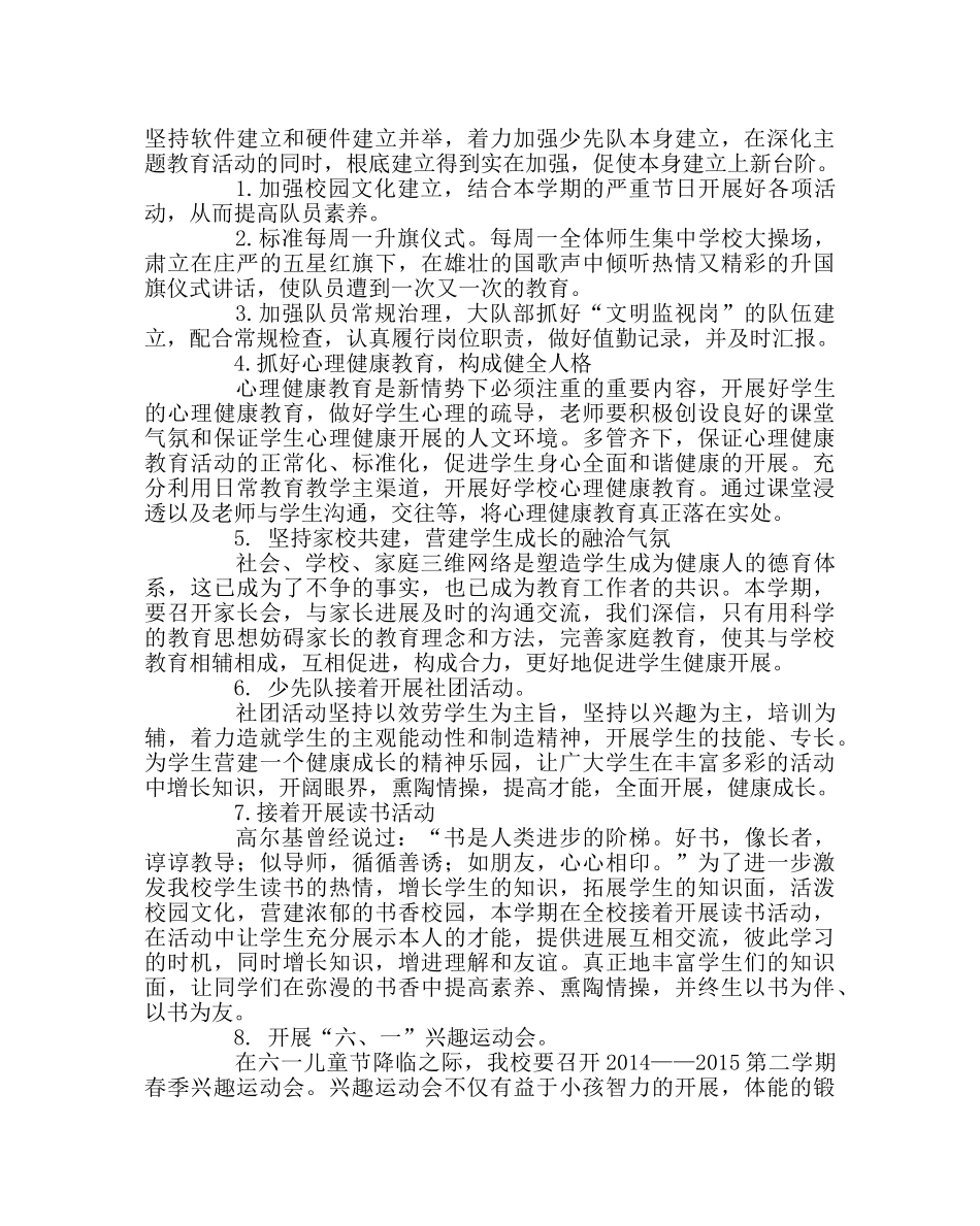 少先队工作范文少先队工作计划（下学期） _第2页