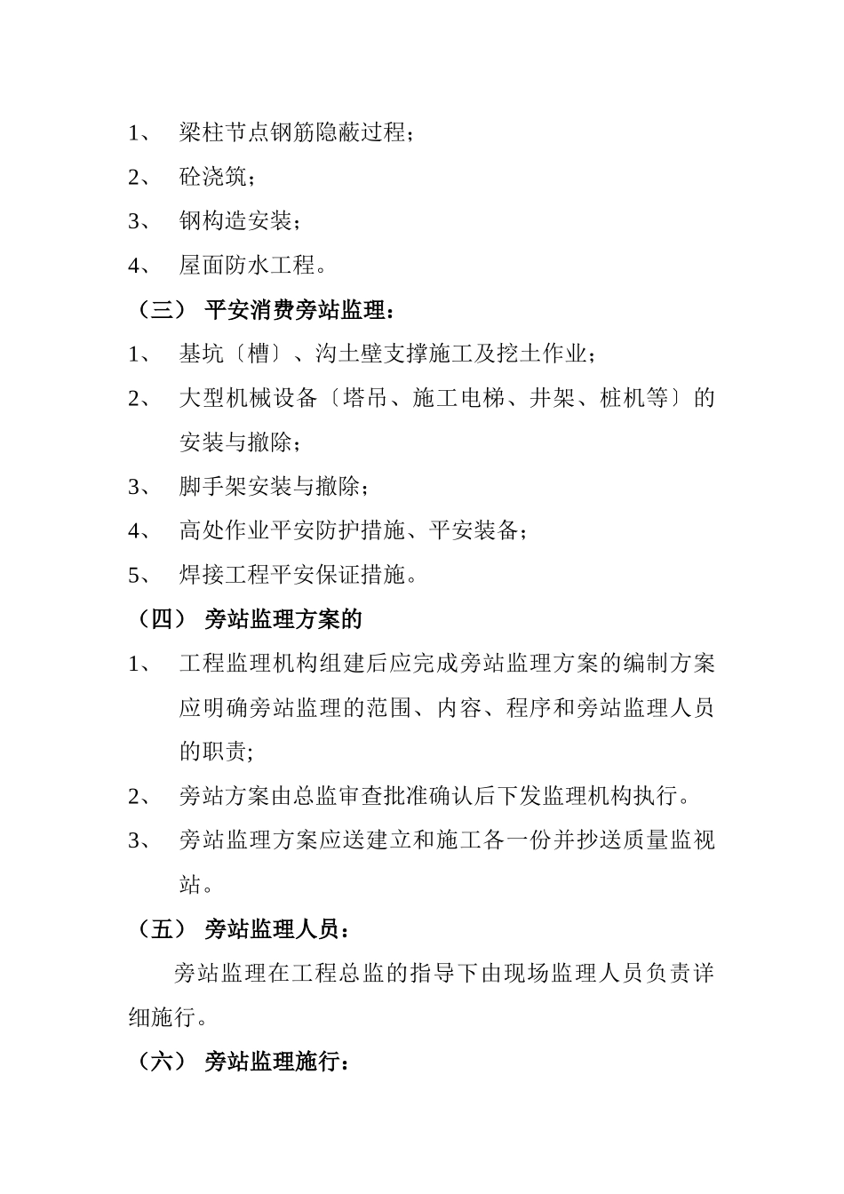 监理旁站和日常巡视监理工作管理规定_第2页