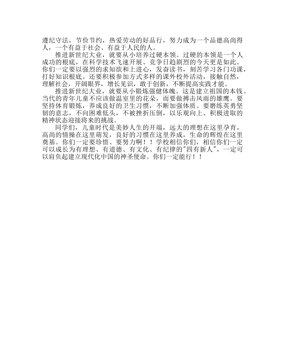 少先队工作范文六一校长讲话稿 _第2页