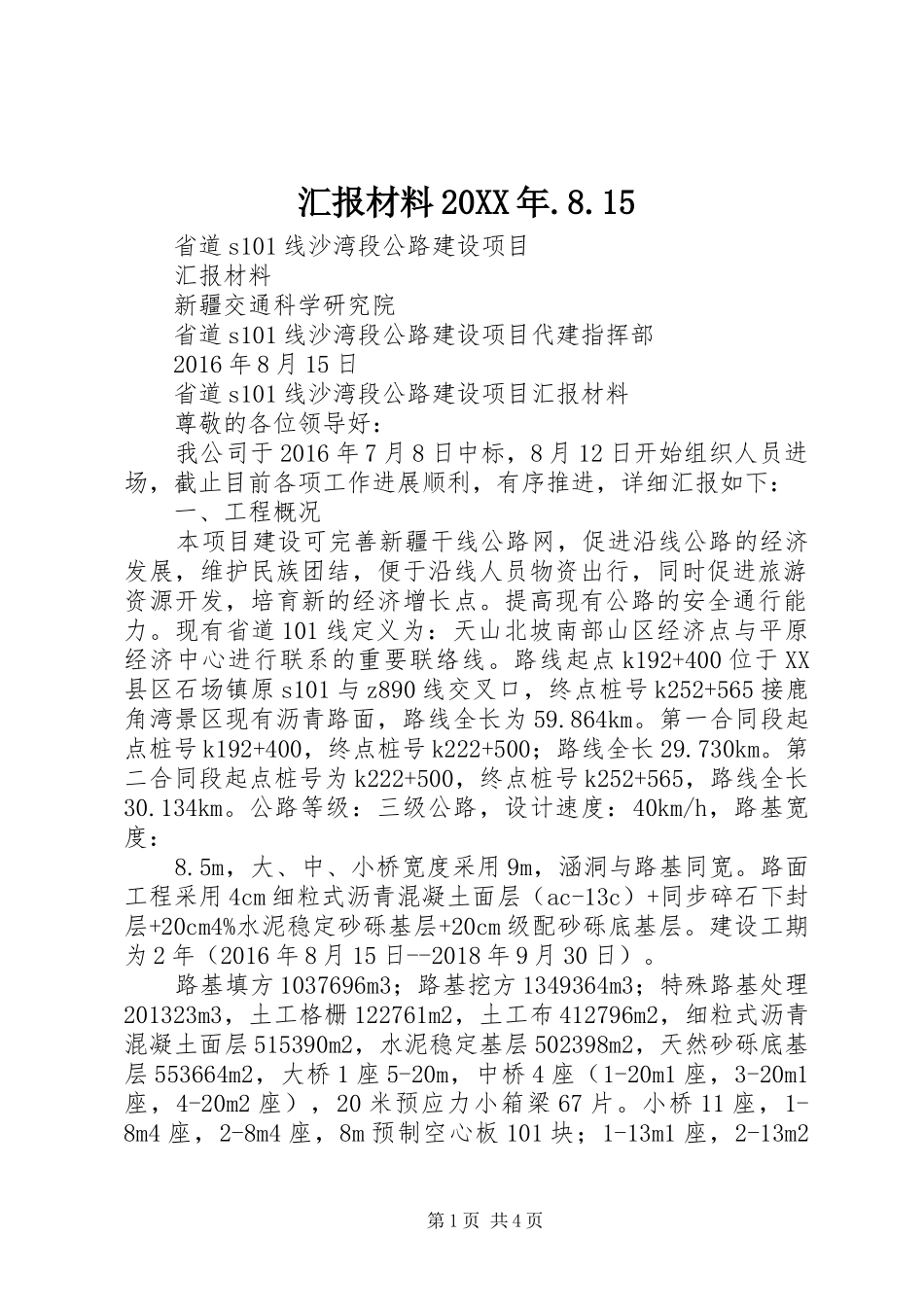 汇报材料20XX年.8.15_第1页