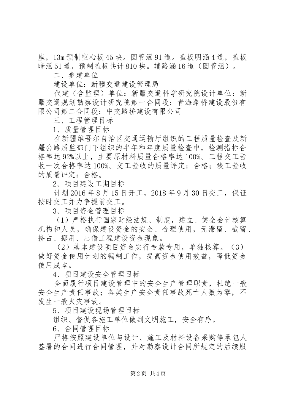 汇报材料20XX年.8.15_第2页