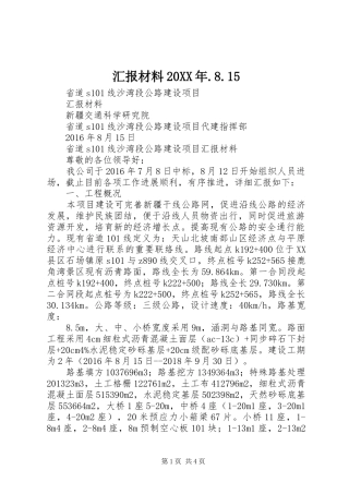 汇报材料20XX年.8.15