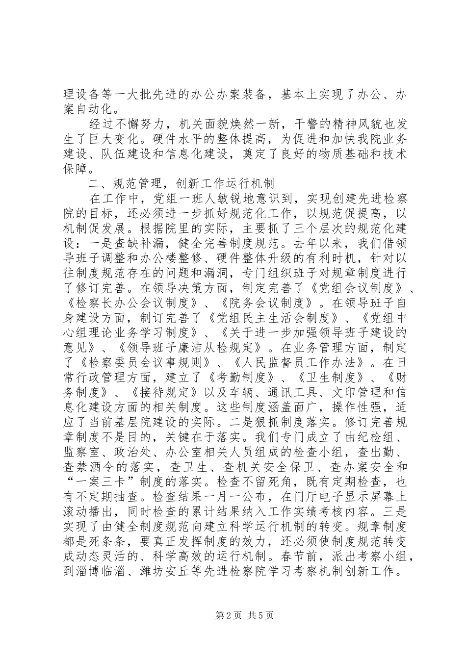 区检察院工作汇报材料 _第2页