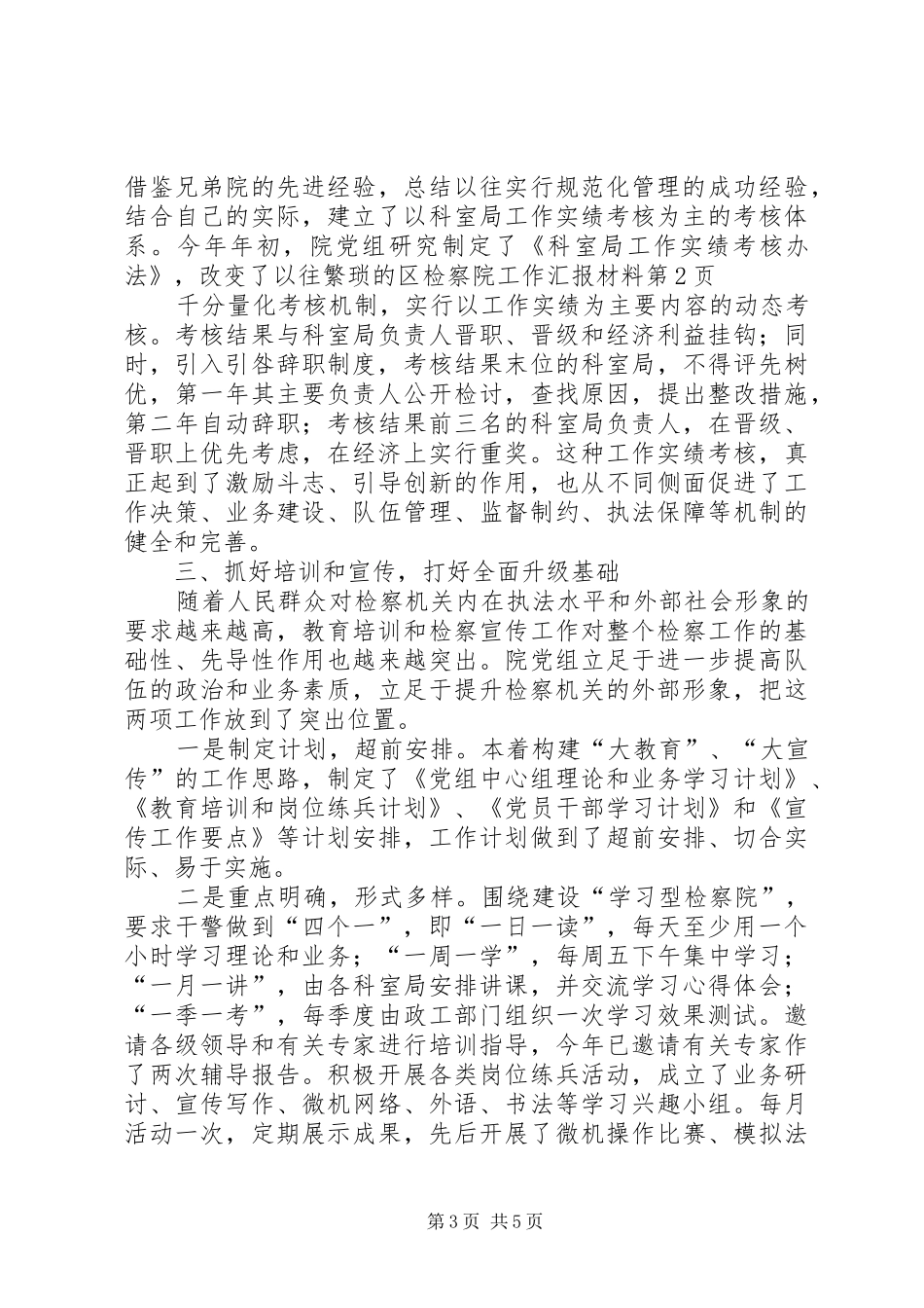 区检察院工作汇报材料 _第3页