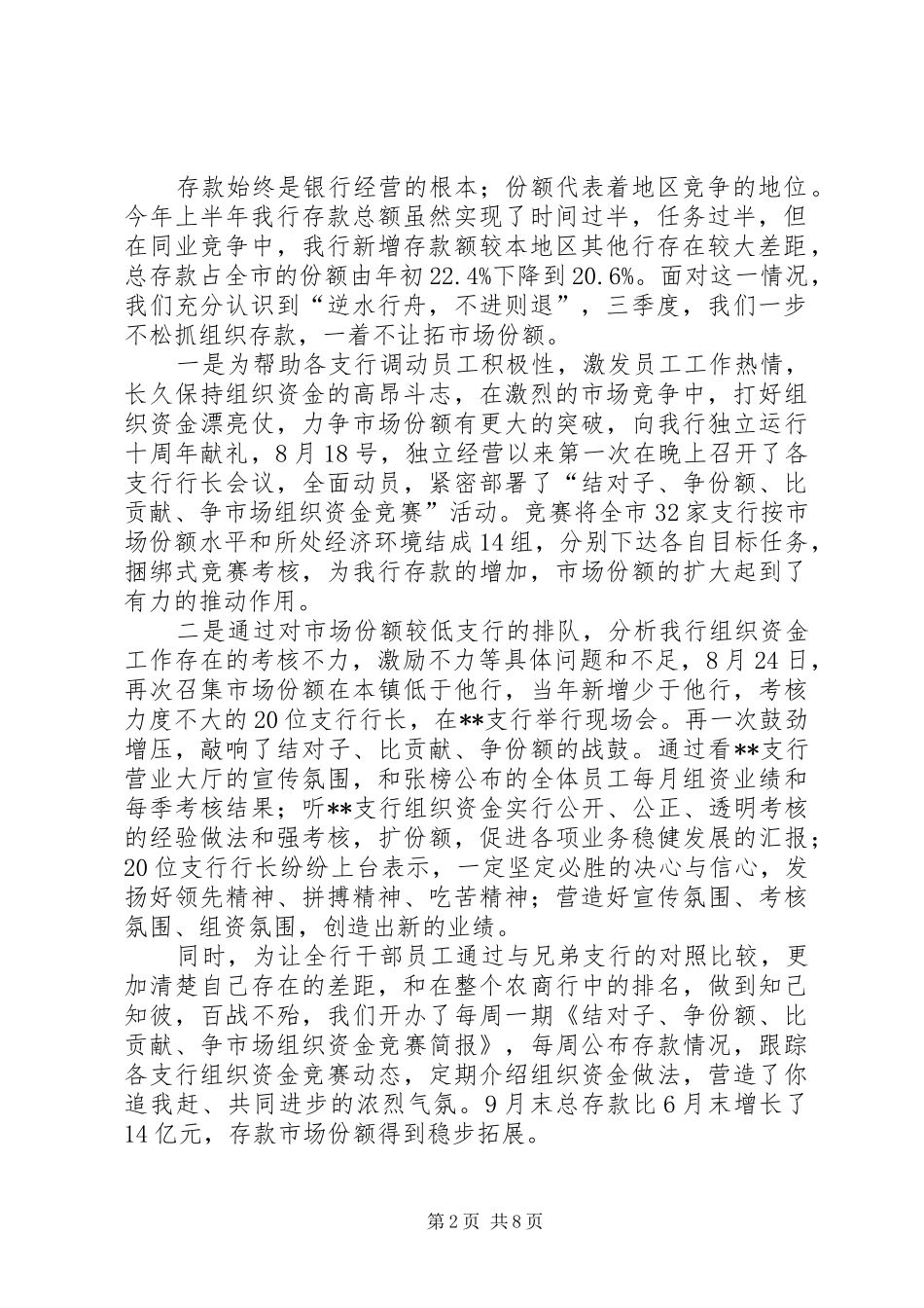 一季度总结及二季度工作计划_第2页