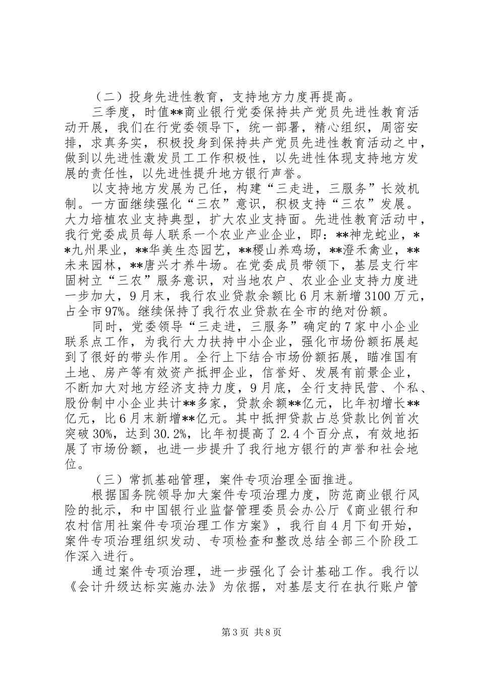 一季度总结及二季度工作计划_第3页