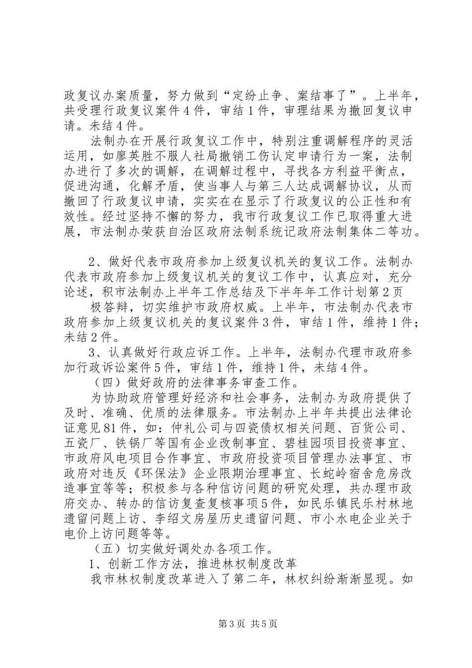 市法制办上半年工作总结及下半年年工作计划_第3页