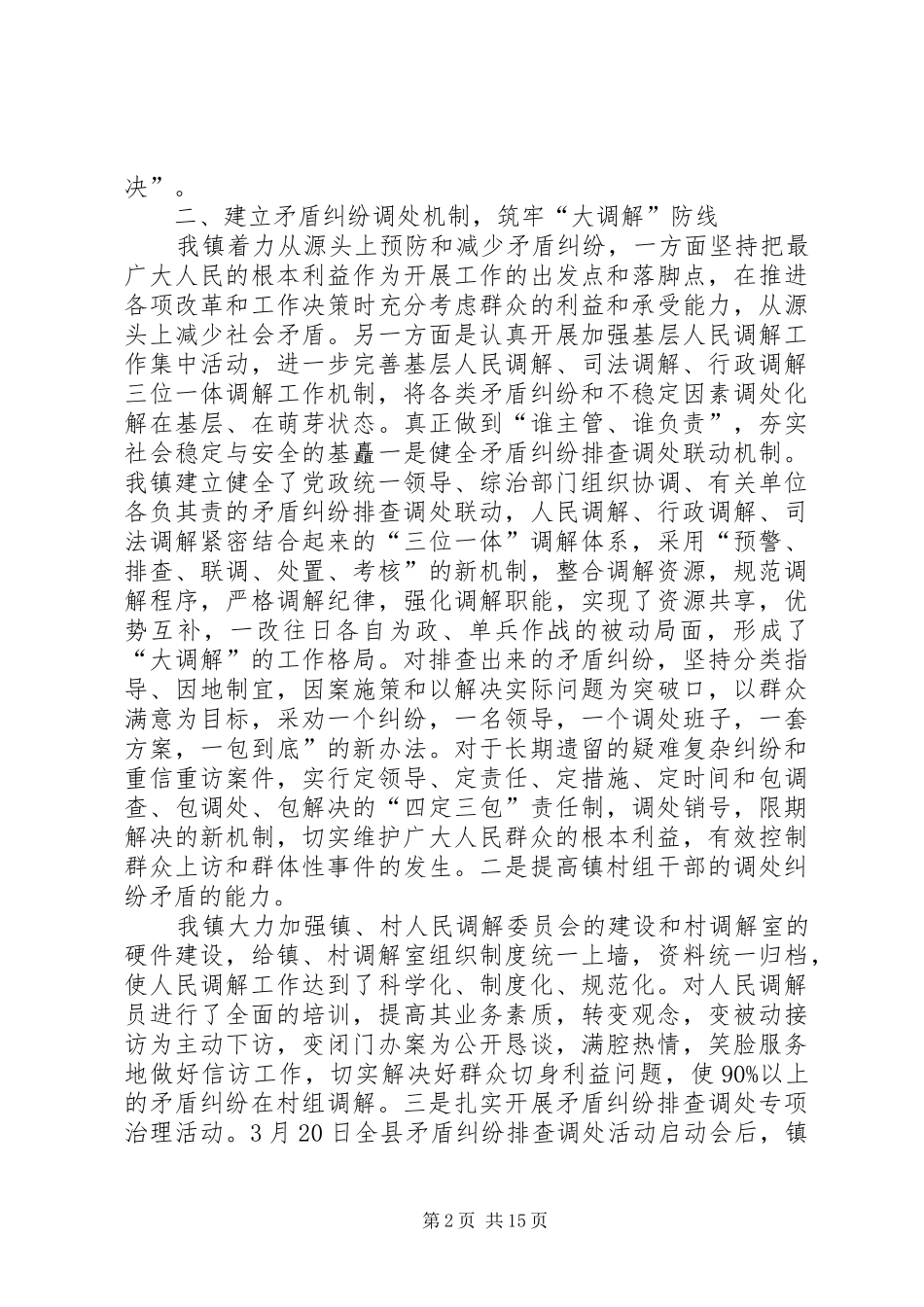 乡镇综治工作汇报 _第2页