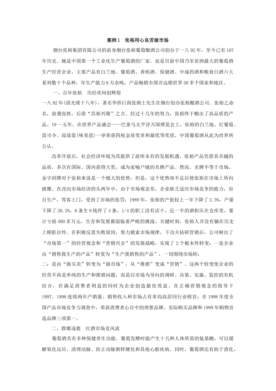 市场营销学例案例范本_第3页