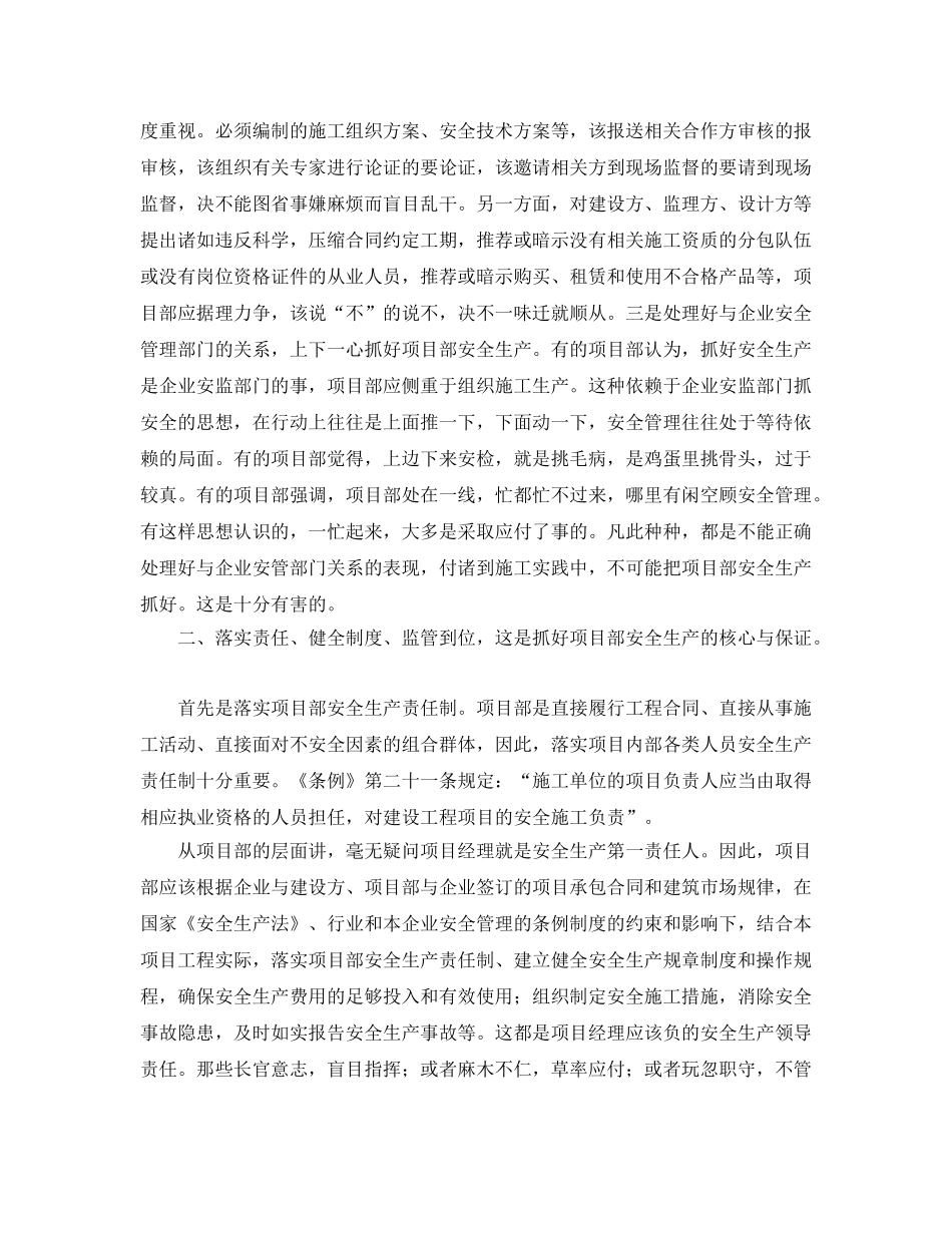 《安全管理》之浅谈工程项目部安全管理工作 _第2页