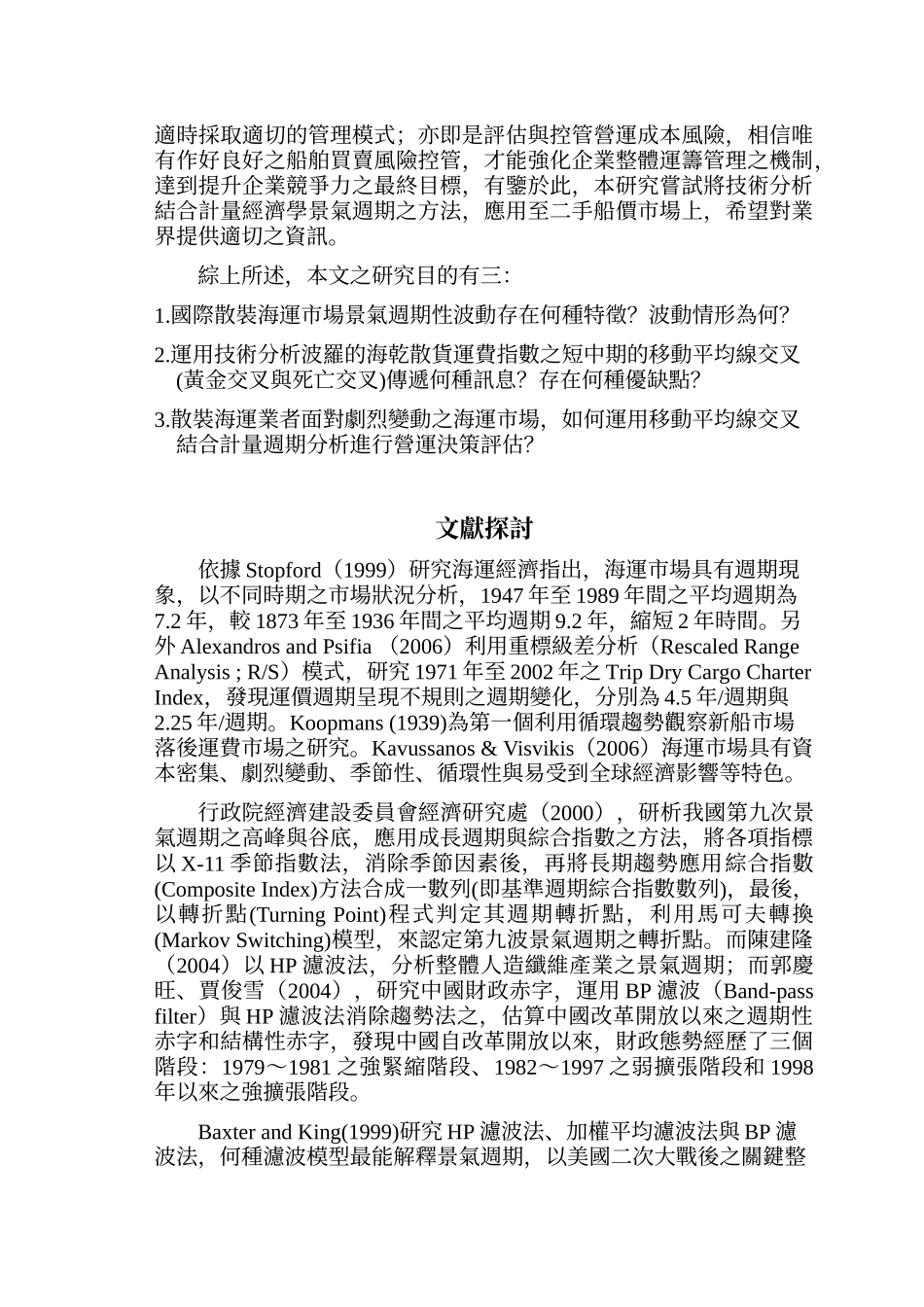 国际散装二手船市场投资时机与策略分析_第3页