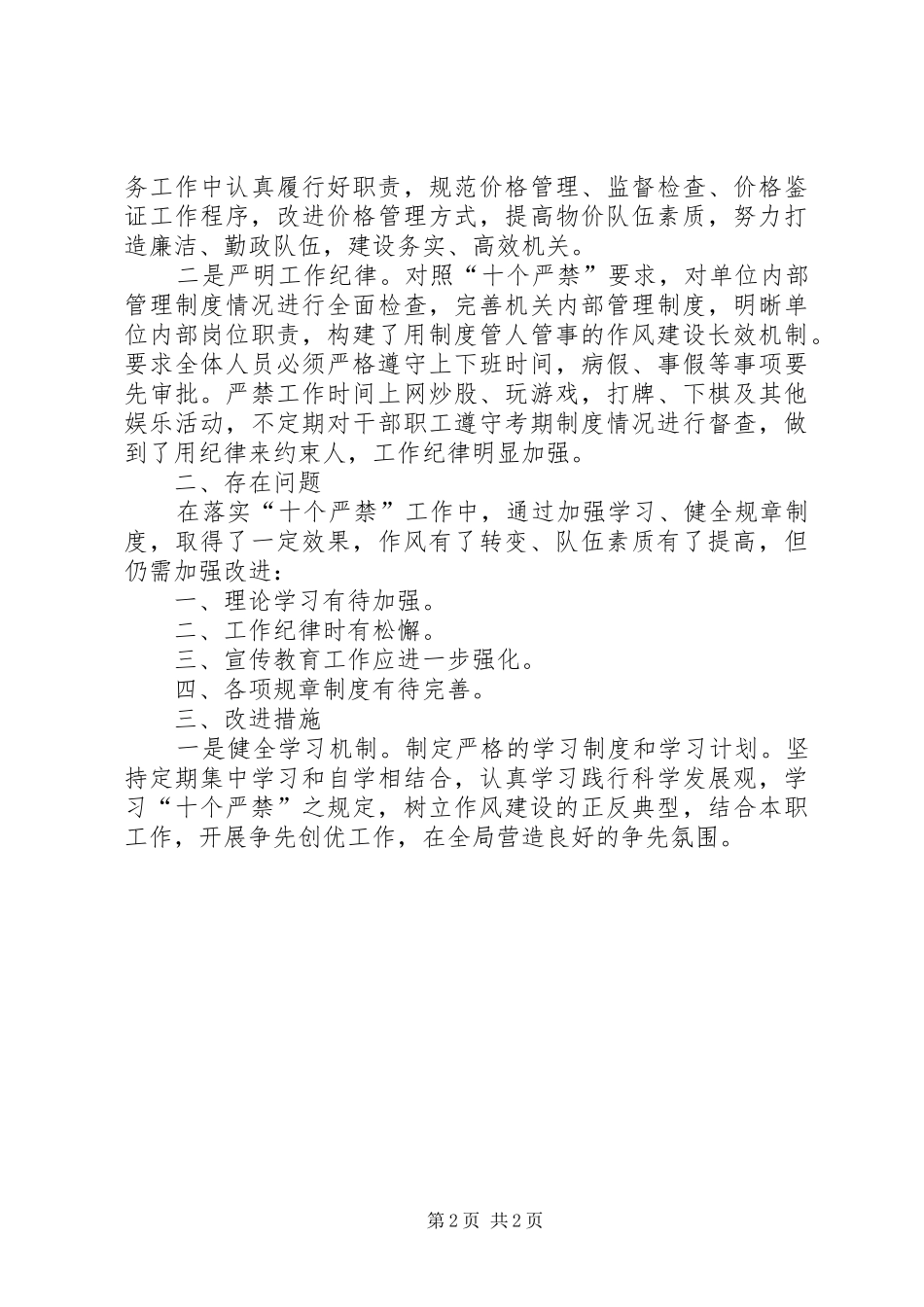 十个严禁自查报告1 _第2页