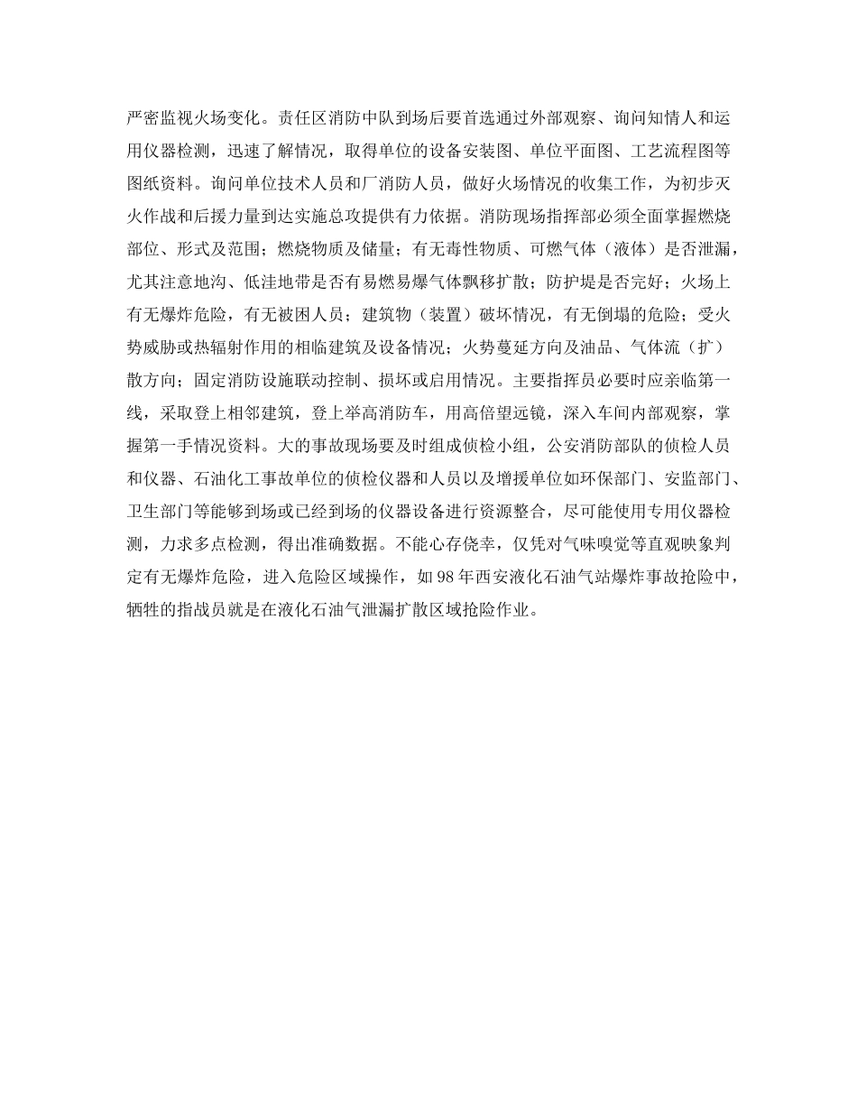 《安全管理》之石油化工火灾扑救中的几个关键环节 _第3页