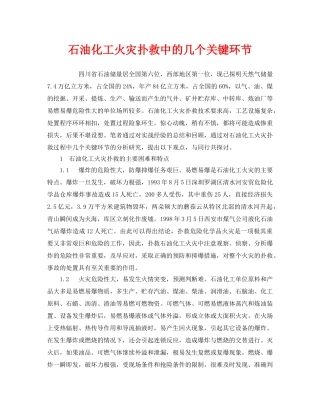 《安全管理》之石油化工火灾扑救中的几个关键环节 