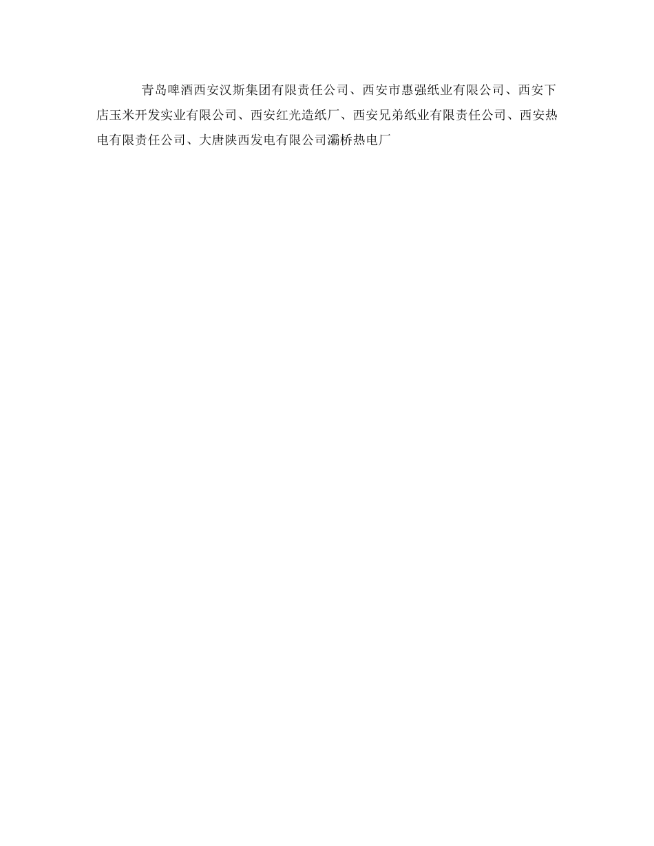 《安全管理环保》之西安因污染通报18家用煤单位 蔡伦造纸厂被罚13万 _第2页