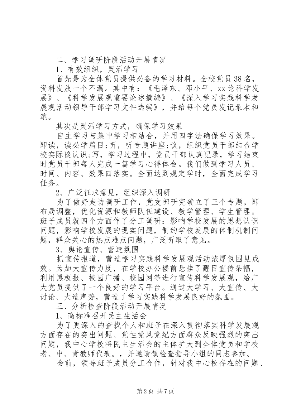 单位回头看自查报告 _第2页