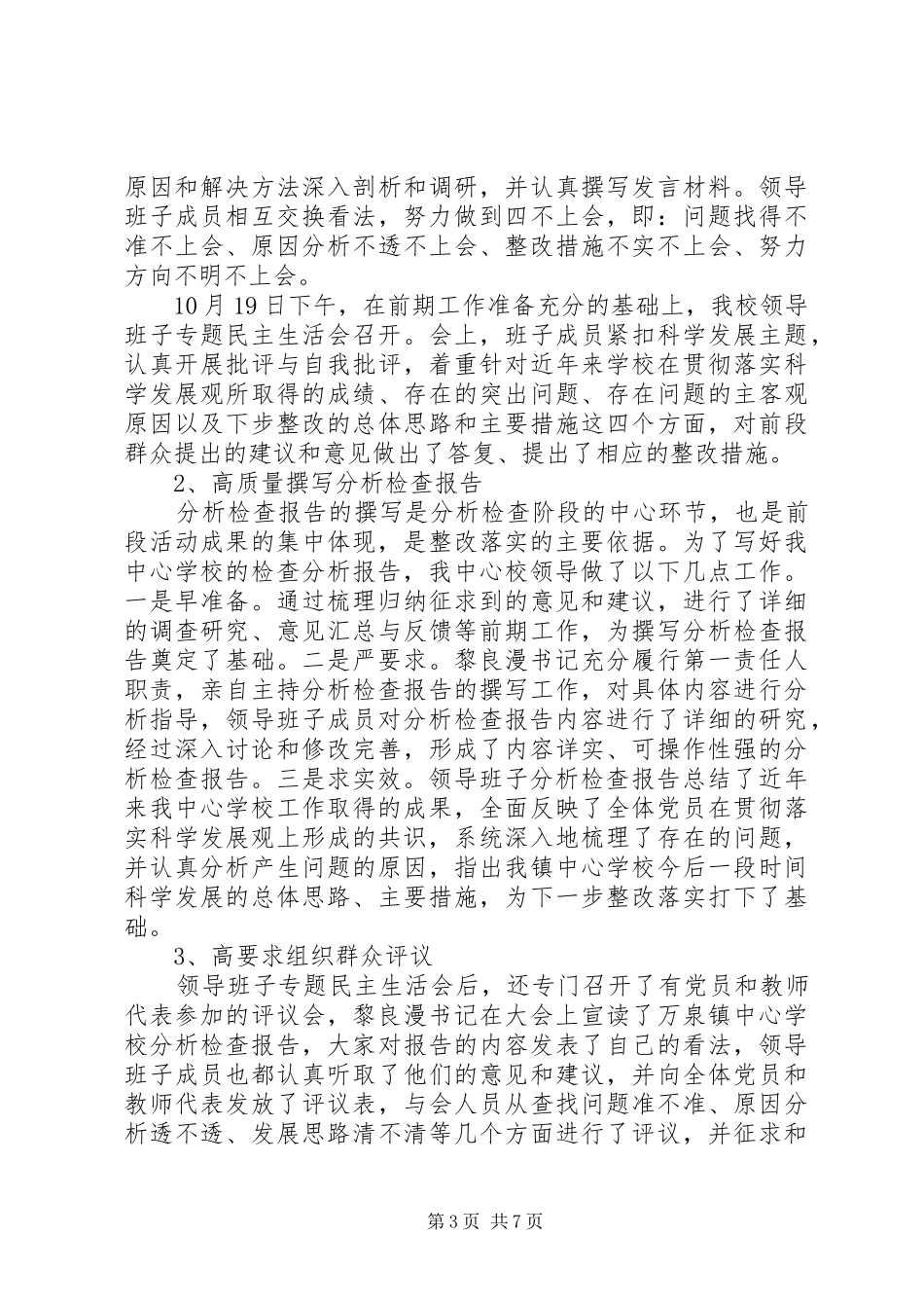 单位回头看自查报告 _第3页