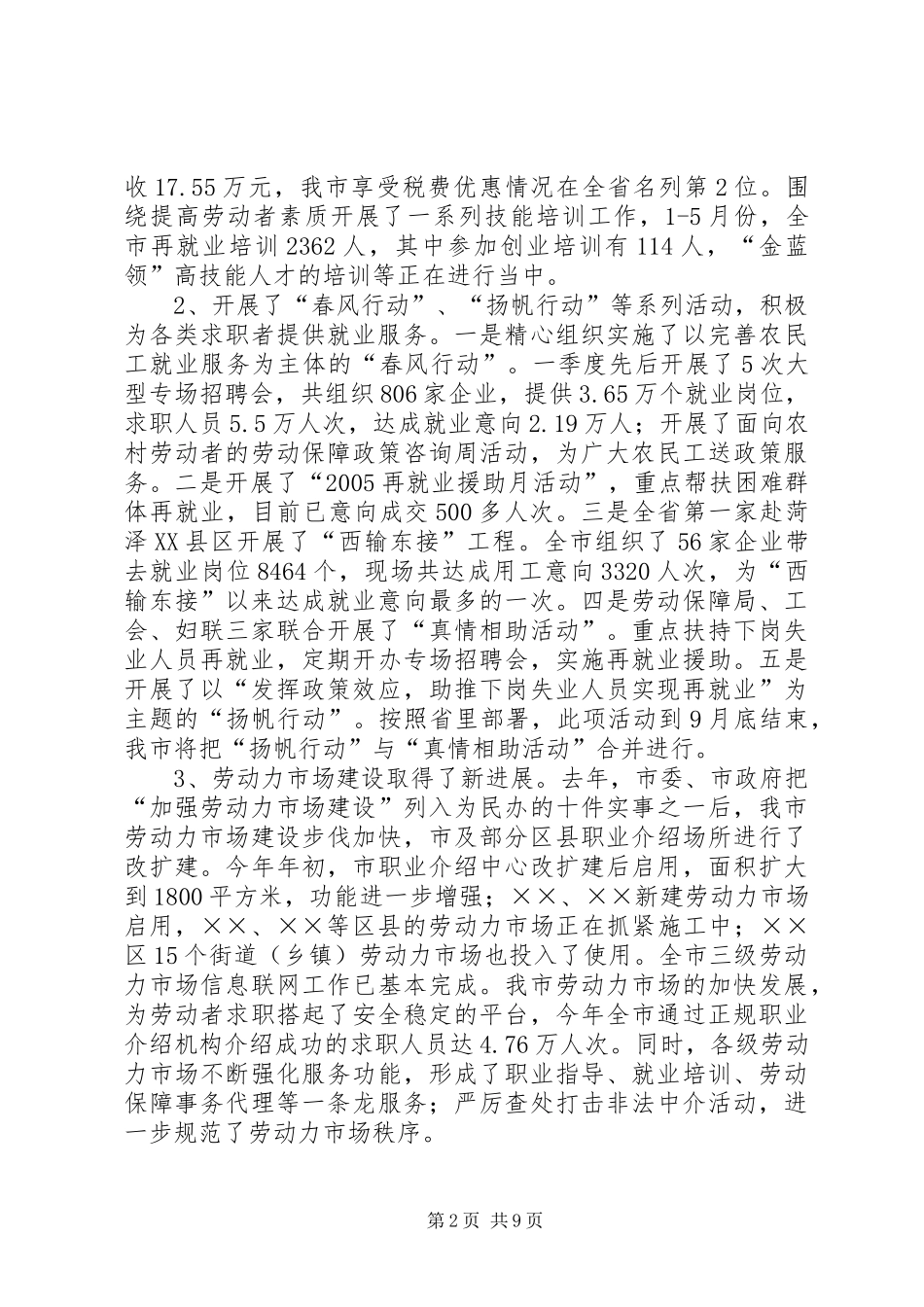 劳动保障工作汇报 _第2页