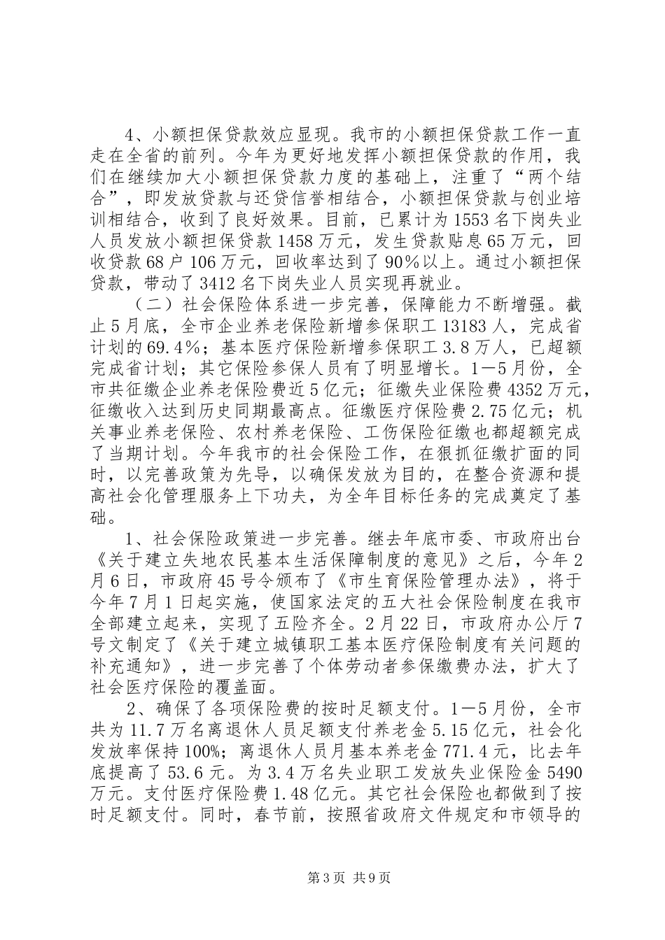 劳动保障工作汇报 _第3页