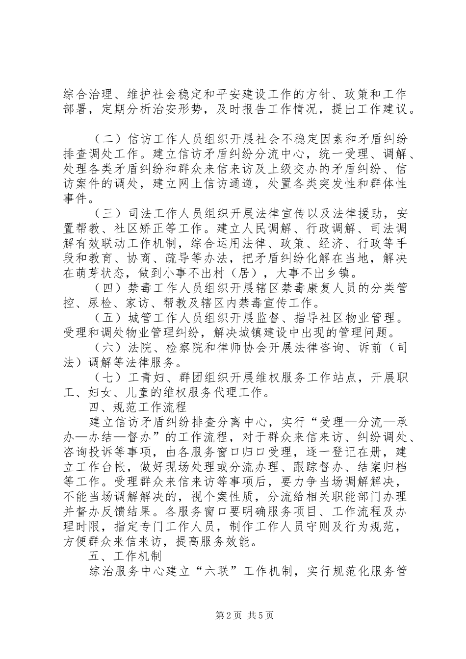 综治服务中心规范化建设实施方案_第2页