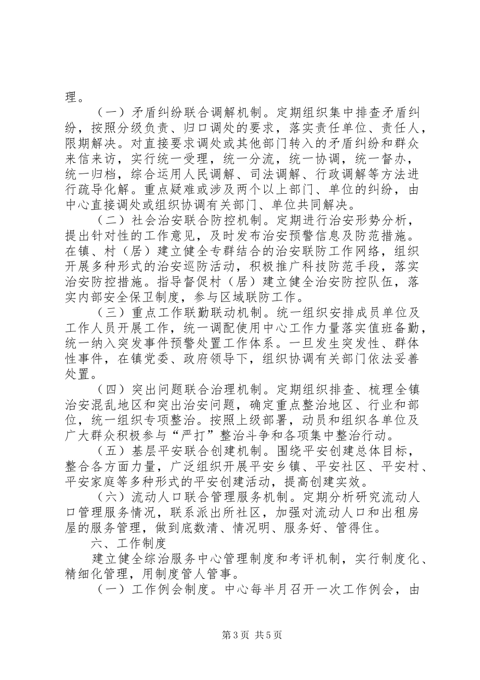 综治服务中心规范化建设实施方案_第3页