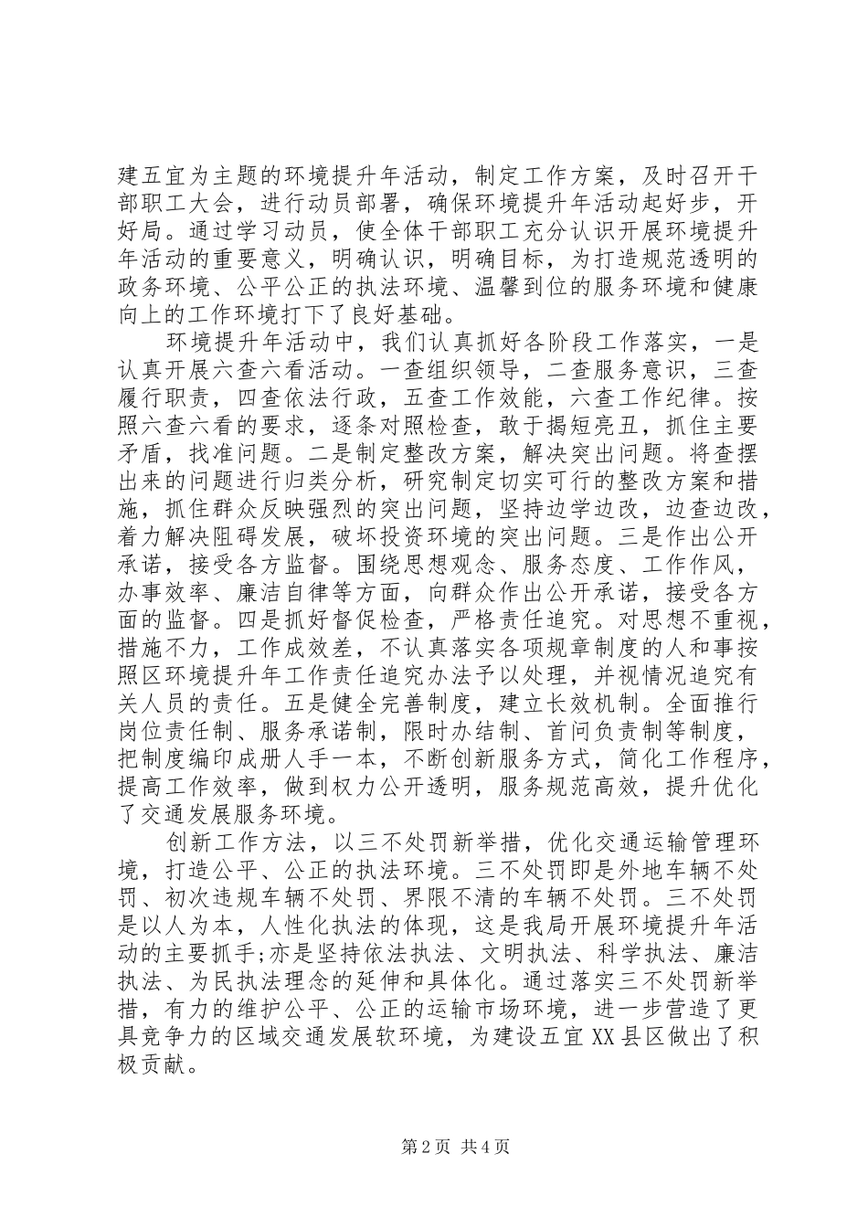 交通局行政执法自查报告（五） _第2页