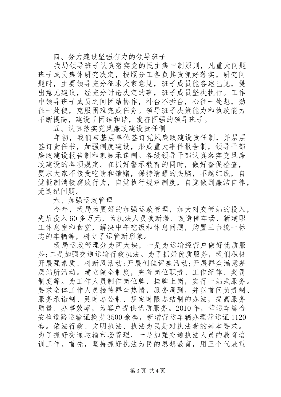 交通局行政执法自查报告（五） _第3页