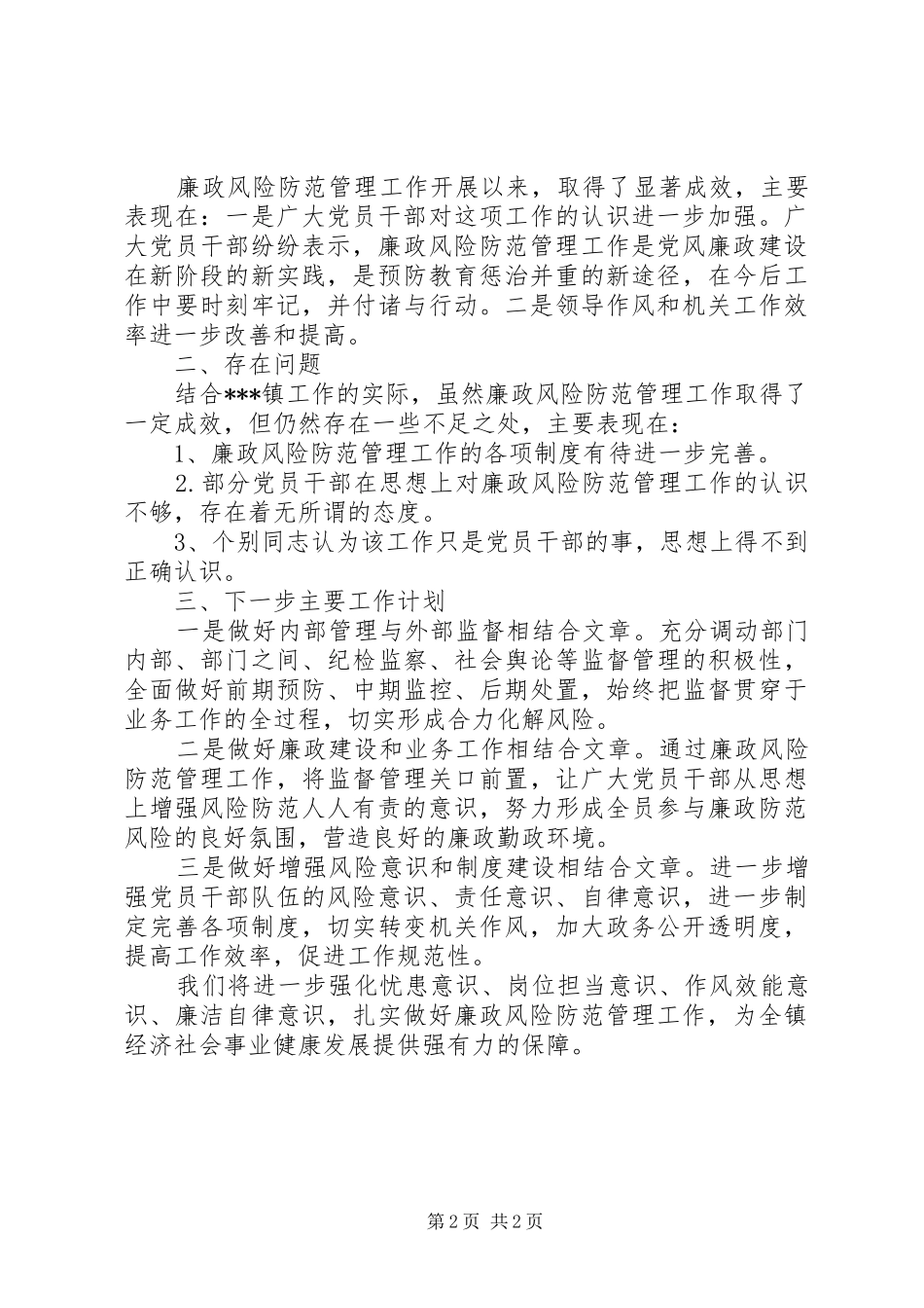 廉洁风险防控自查报告 _第2页