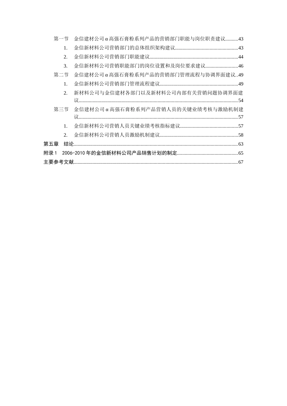 中间产品市场营销模式研究范本_第2页