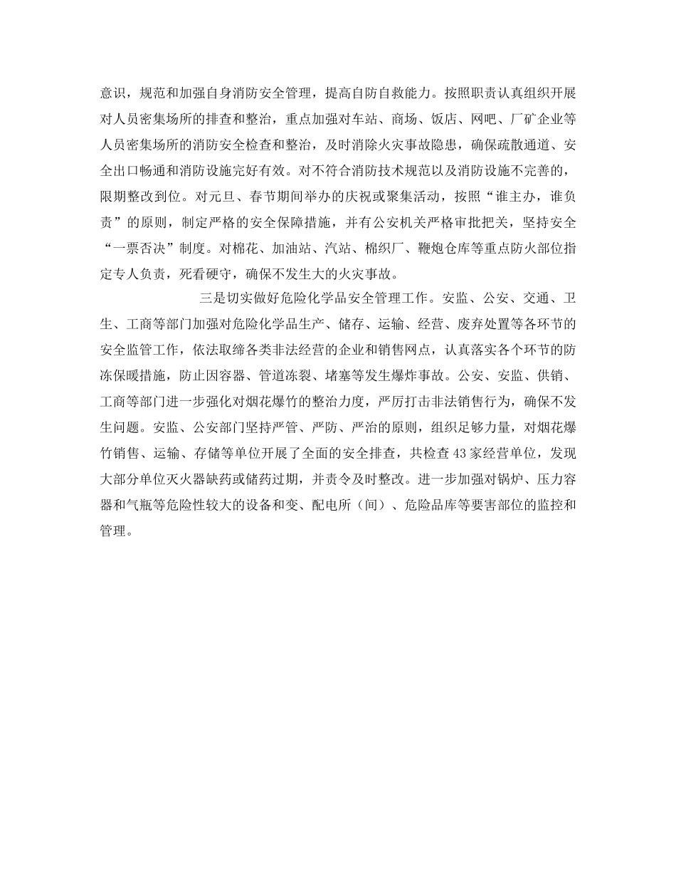 《安全管理》之狠抓隐患整改 确保冬季安全 _第2页