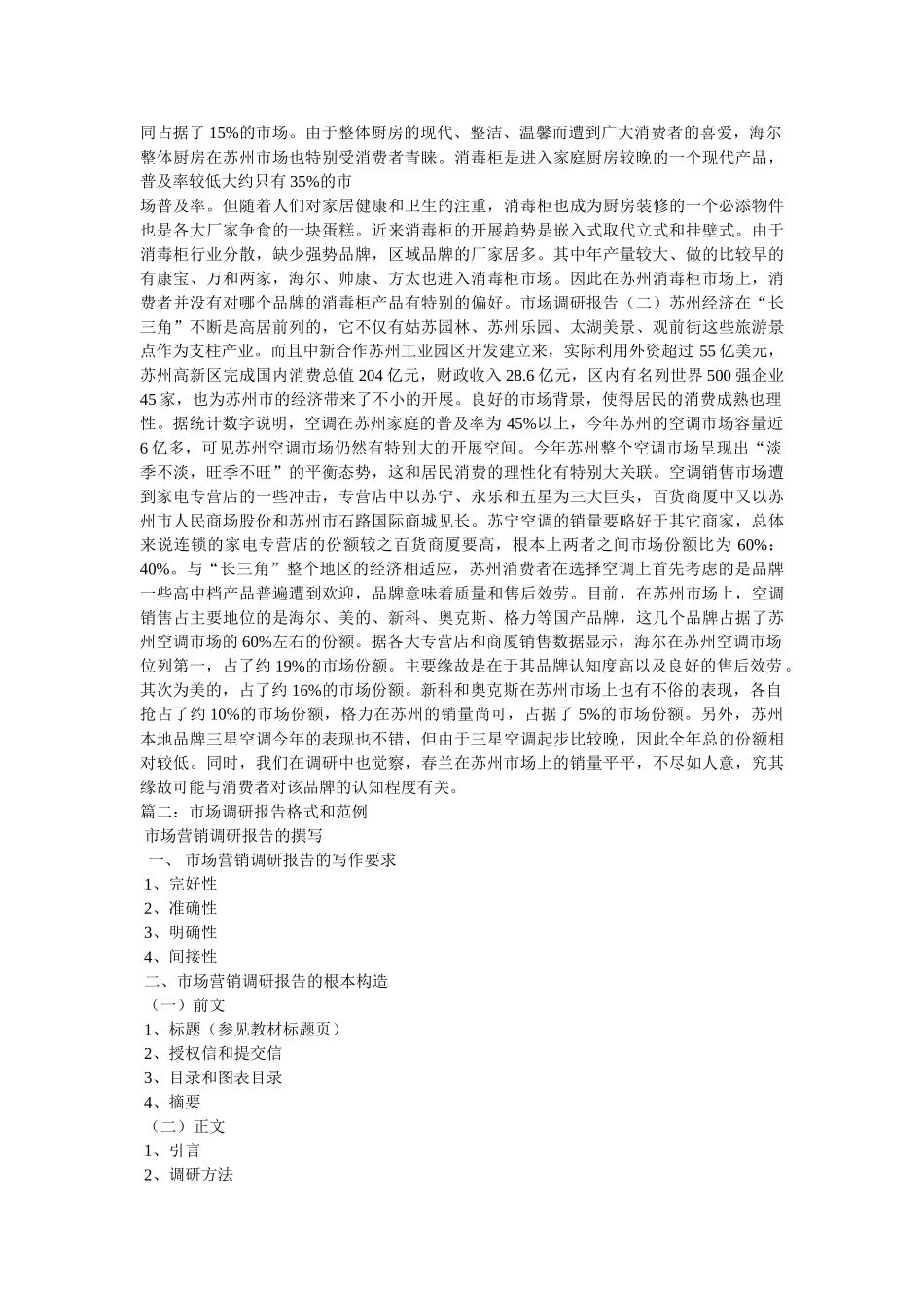 市场考察报告 _第2页