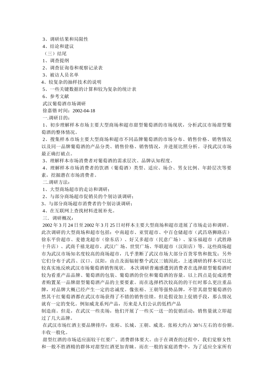 市场考察报告 _第3页