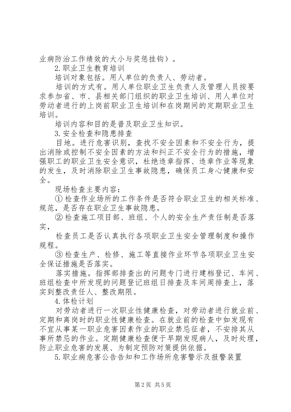 职业病防治计划和实施方案_第2页