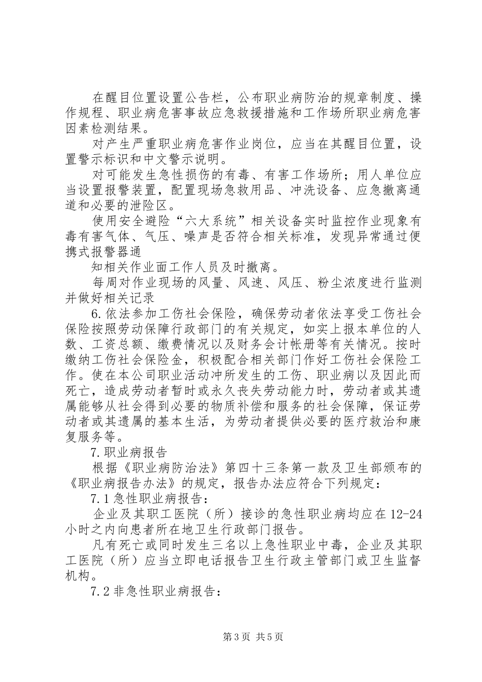 职业病防治计划和实施方案_第3页
