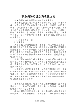 职业病防治计划和实施方案