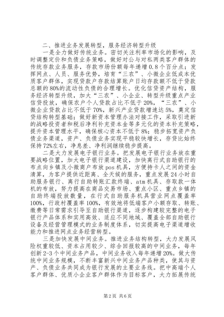 20XX年农商行发展报告：突围之路5篇 (3)_第2页
