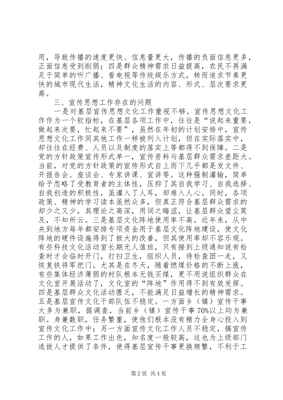 宣传思想文化工作调研报告 _第2页