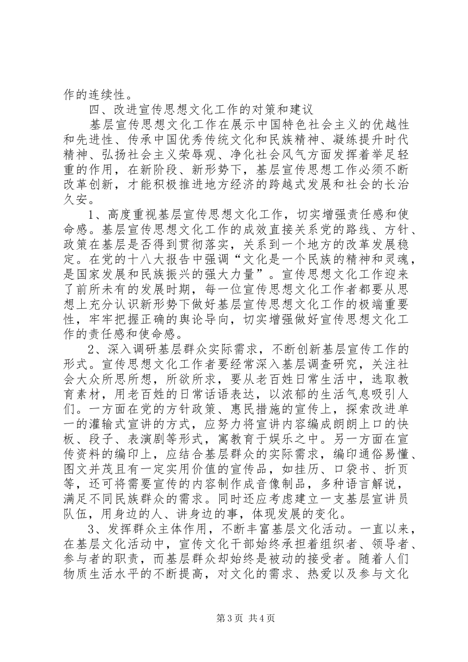 宣传思想文化工作调研报告 _第3页