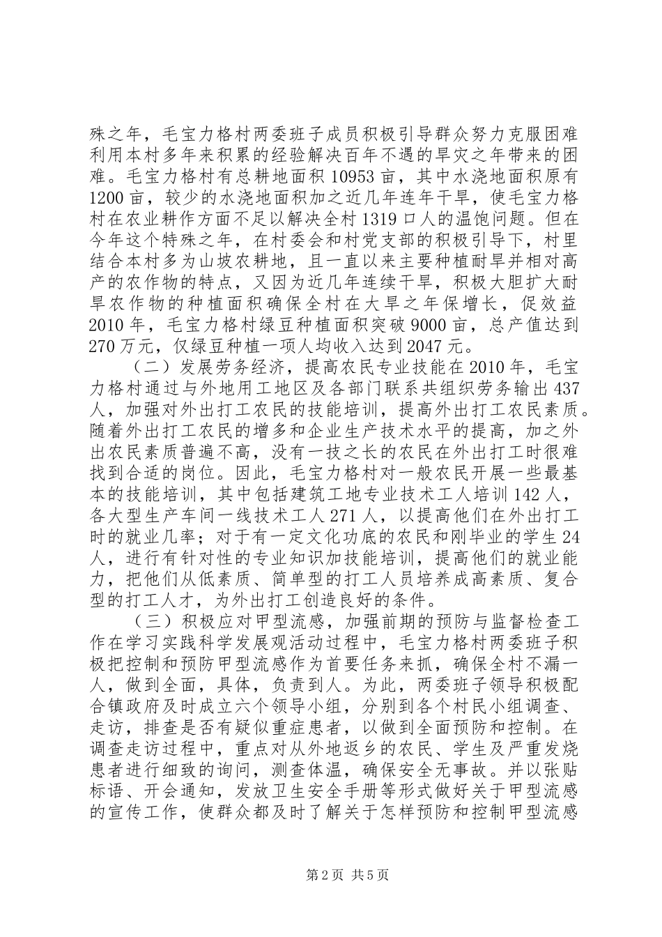 关于多项措施发展生产与带动农民致富的调研报告 _第2页
