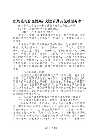 抓规范促管理提高计划生育药具优质服务水平
