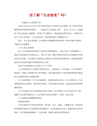 《安全管理环保》之你了解“生态修复”吗？ 