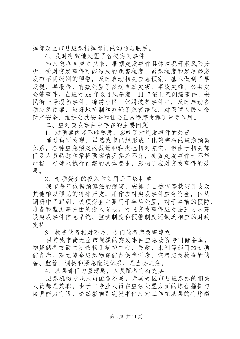 立法调研报告2篇_第2页