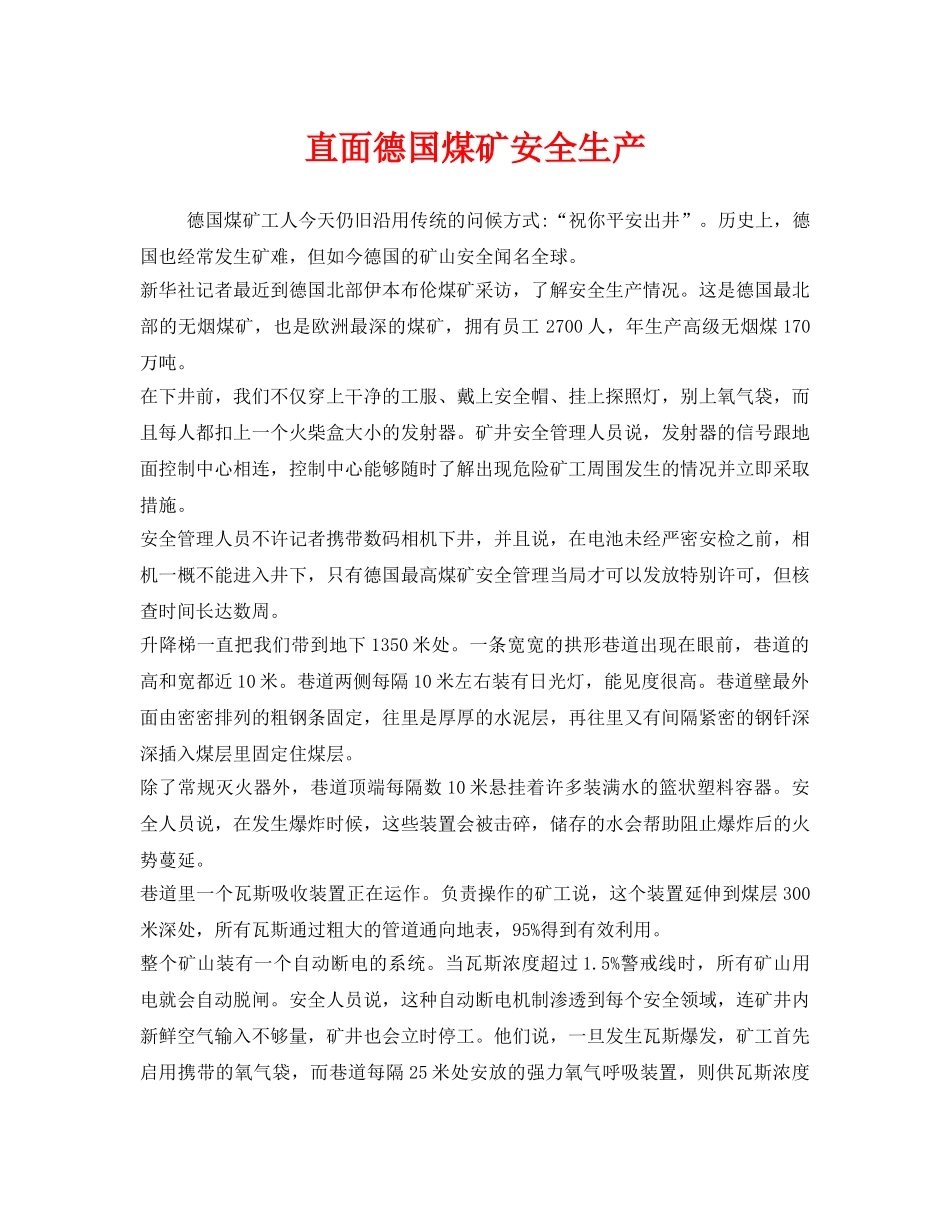 《安全管理》之直面德国煤矿安全生产 _第1页