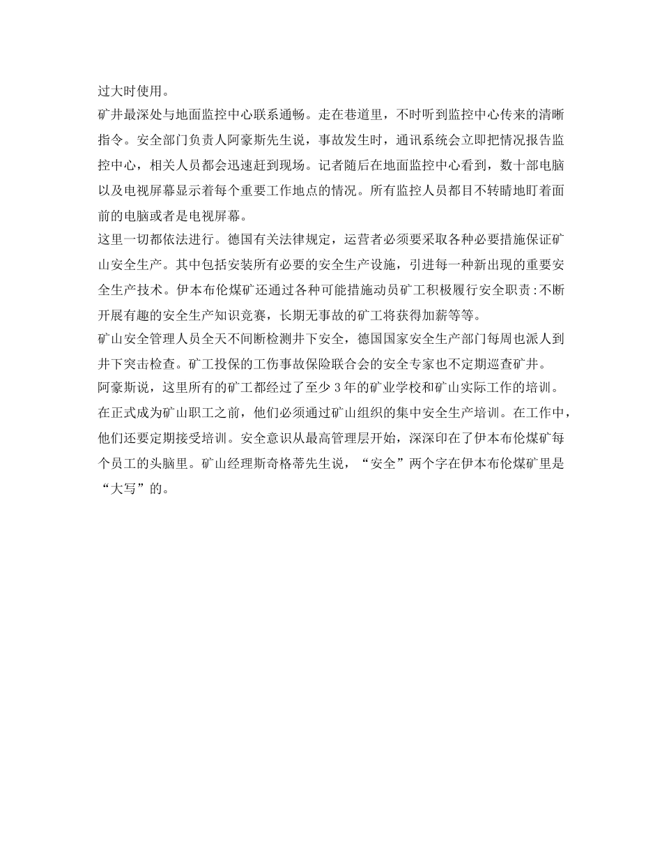 《安全管理》之直面德国煤矿安全生产 _第2页