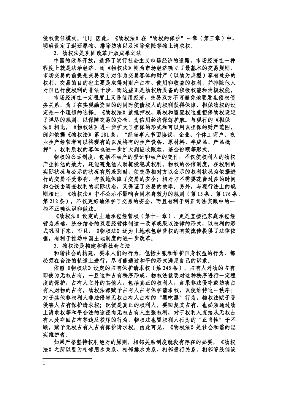 房地产权属、不动产登记和物权保护_第2页